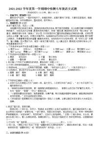 山东省济宁市邹城市2021-2022学年七年级上学期期中检测语文试题（word版 含答案）