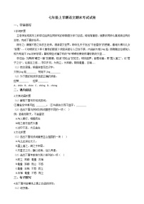 2021年浙江省宁波市奉化区七年级上学期语文期末考试试卷及答案