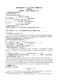 安徽省蚌埠田家炳中学2021-2022学年八年级上学期期中考试语文【试卷+答案】