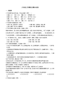 2021年云南省文山州八年级上学期语文期末试卷及答案