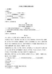 2021年上海市浦东新区第四教育署八年级上学期语文期末试卷及答案