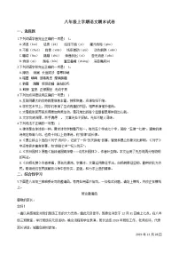 2021年湖南省张家界市永定区八年级上学期语文期末试卷及答案