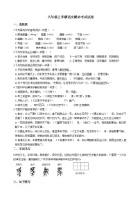 2021年山西省侯马市八年级上学期语文期末考试试卷及答案