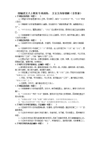 期末专项训练： 文言文内容理解 2021—2022学年部编版语文八年级上册