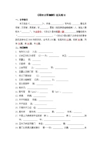 初中25* 周亚夫军细柳复习练习题