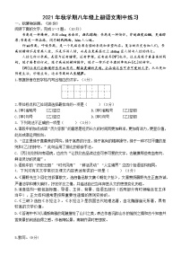 江苏省高邮市2021-2022学年八年级上学期期中质量检测语文试题（word版 含答案）