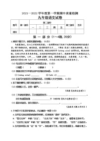 河北省秦皇岛市卢龙县2021-2022学年九年级上学期期中考试语文试题（word版 含答案）