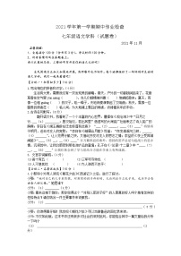 浙江省杭州市2021-2022学年七年级上学期期中考试语文试题（word版 含答案）