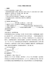 2021年河北省保定市顺平县八年级上学期语文期末试卷及答案
