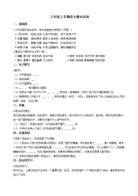 2021年河南省三门峡市渑池县八年级上学期语文期末试卷及答案
