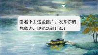 初中语文人教部编版九年级下册16* 驱遣我们的想象教学演示课件ppt