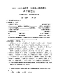 江苏省宿迁市宿城区2021-2022学年八年级上学期期中调研测试语文试卷（word版 含答案）