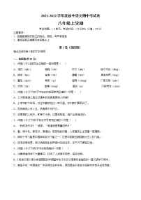 湖南省麻阳苗族自治县富州中学2021-2022学年八年级上学期期中考试语文试题（word版 含答案）