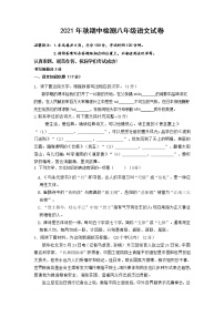 浙江省乐清市英华学校2021-2022学年八年级上学期期中检测语文试题（word版 含答案）