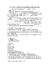 浙江省台州市和合教育联盟2021—2022学年九年级上学期期中考试语文试题（word版 含答案）