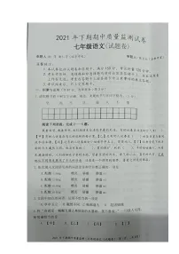 湖南省永州市新田县2021-2022学年七年级上学期期中考试语文【试卷+答案】