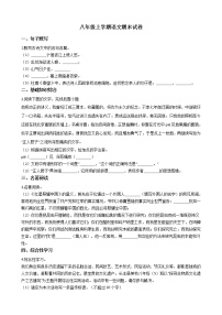 2021年安徽省合肥市长丰县八年级上学期语文期末试卷及答案