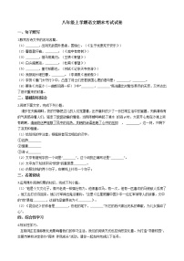 2021年安徽省合肥市庐阳区八年级上学期语文期末考试试卷及答案
