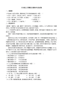 2021年北京市西城区八年级上学期语文期末考试试卷及答案
