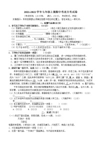 福建省莆田砺志学校、中山中学2021-2022学年七年级上学期期中联考语文试题