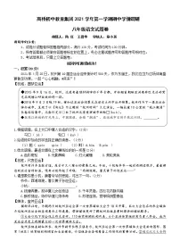 浙江省杭州市萧山区高桥初中教育集团2021-2022学年八年级上学期期中学情调研语文试卷