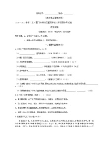 福建省厦门市海沧区鳌冠学校2021-2022学年八年级上学期期中考试语文试题