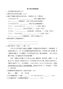 初中语文人教部编版七年级上册第三单元单元综合与测试单元测试课堂检测