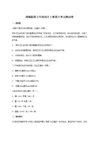 人教部编版七年级上册第二单元单元综合与测试单元测试课后练习题
