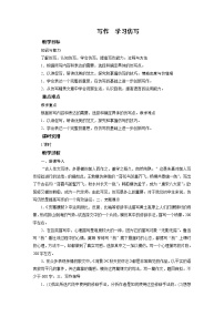 人教部编版八年级下册写作 学习仿写教学设计