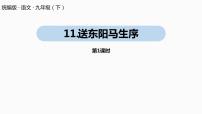 2020-2021学年第三单元11 送东阳马生序课文内容ppt课件