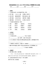 河南省西峡县2021-2022学年九年级上学期期中语文试题（word版 含答案）