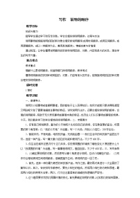 2021学年写作 说明的顺序教学设计