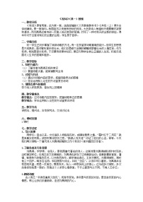 初中语文秋词（其一）教学设计