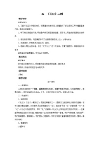 初中语文22 《礼记》二则综合与测试教案