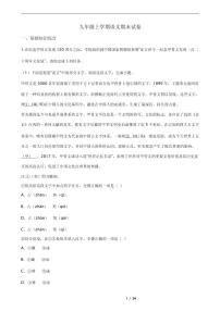 2021年北京市朝阳区九年级上学期语文期末试卷