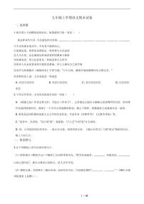 2021年河北省沧州任丘市九年级上学期语文期末试卷