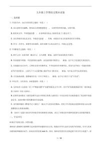 2021年江苏省扬州市仪征市九年级上学期语文期末试卷