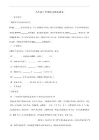 2021年江苏省昆山、太仓市九年级上学期语文期末试卷