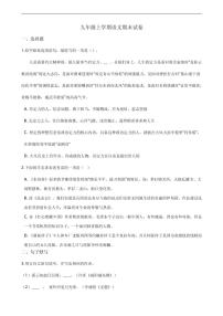 2021年江苏省宿迁市泗阳县九年级上学期语文期末试卷
