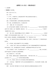 2021年江苏省南京市建邺区中考一模语文试题