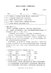 2020年北京市海淀区初三一模语文试卷(含答案和解析)