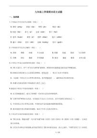 2021年广西桂林市九年级上学期期末语文试题