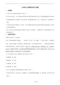 2021年广西柳州市九年级上学期期末语文试题