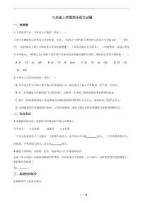 2021年广西南宁市九年级上学期期末语文试题