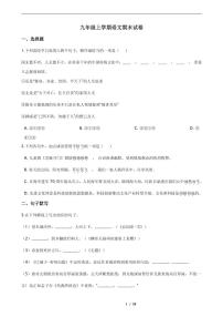 2021年河北省沧州市九年级上学期语文期末试卷