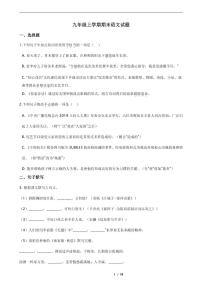 2021年广东省茂名地区九年级上学期期末语文试题