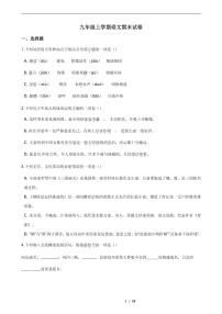 2021年贵州省遵义市九年级上学期语文期末试卷