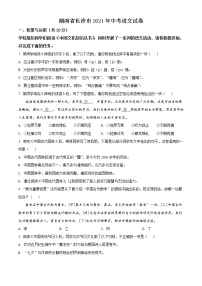 2021年湖南省长沙市中考语文试题（原卷+解析）