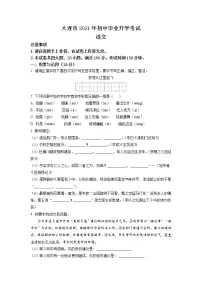 2021年辽宁省大连市中考语文试题(原卷+解析)