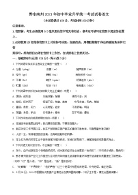 2021年贵州省黔东南苗族侗族自治州中考语文试题（原卷+解析）